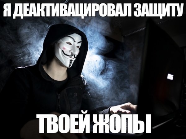 Анонимусы с надписями Мем