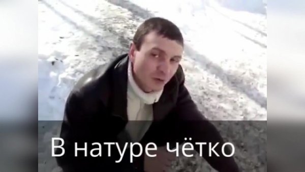Чётко в натуре чётко