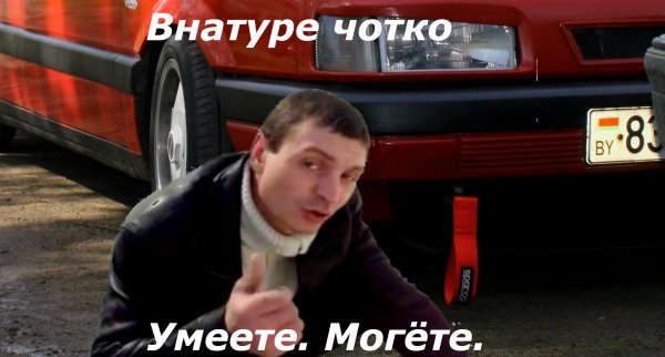 Четко умеете могете