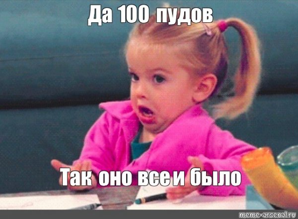 Возмущается Мем
