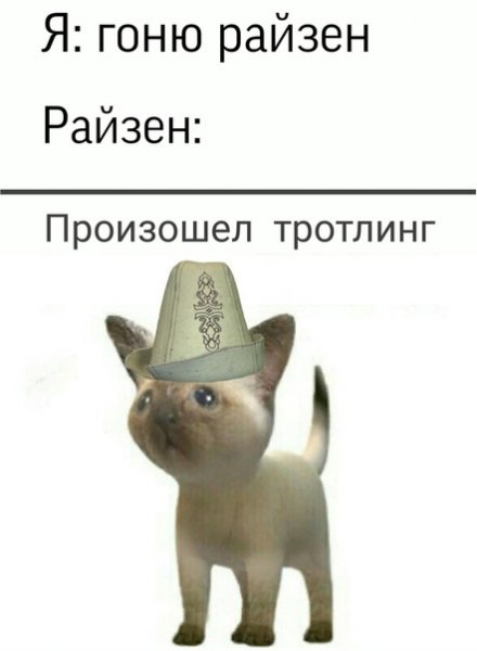 Произошел ТРОЛЛИНГ