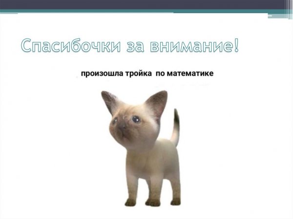 Произошел ТРОЛЛИНГ