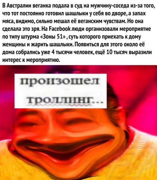 Произошел ТРОЛЛИНГ