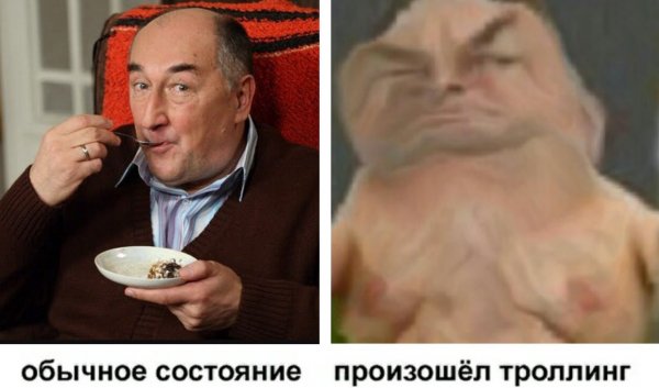 Произошел ТРОЛЛИНГ