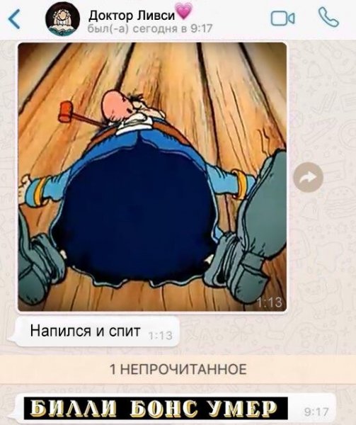 Доктор Ливси мемы