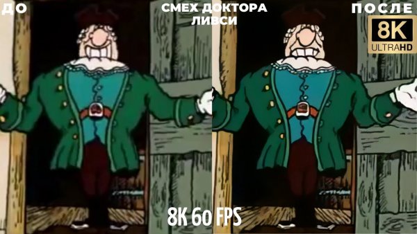 Доктор Ливси ахахахаха