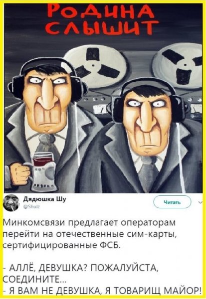 Товарищ майор ФСБ