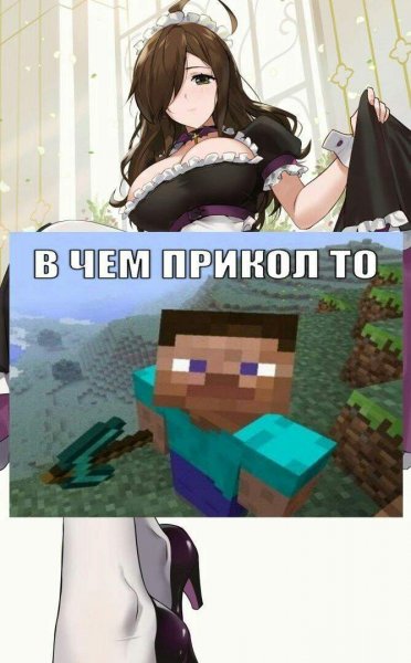 Майнкрафт мемы аниме