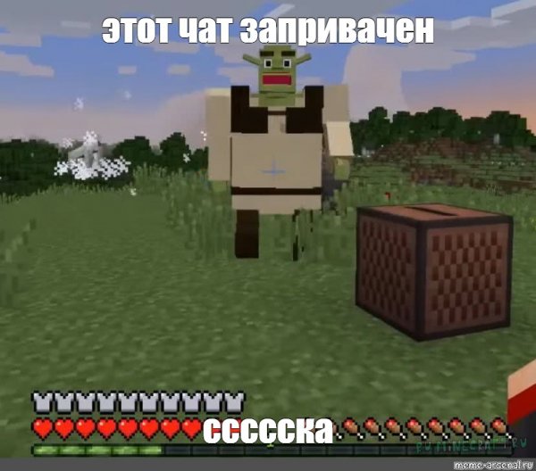 Мемы майнкрафт 2019