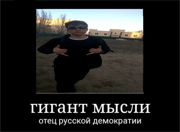 Гигант мысли отец русской