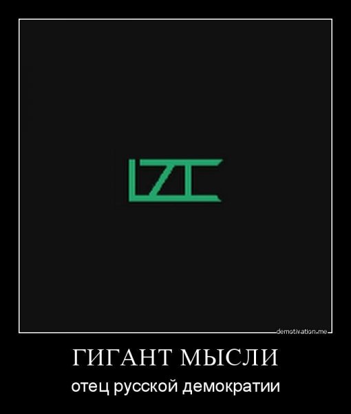 Гигант мысли отец демократии