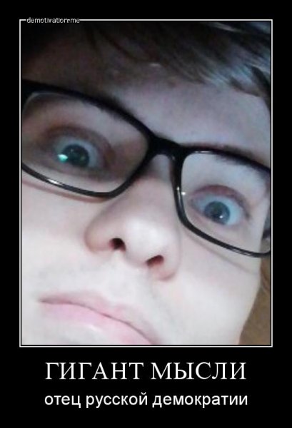 Гигант мысли отец демократии