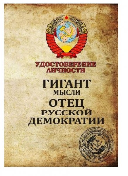 Отце русской демокртии