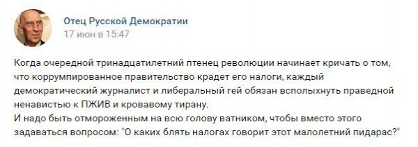 Отец русской демократии