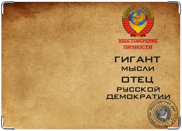 Гигант мысли отец демократии