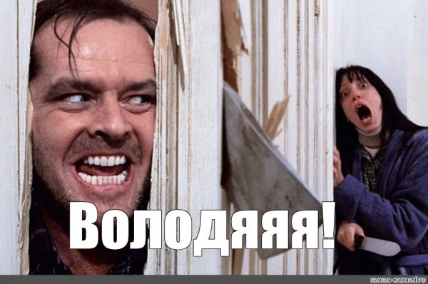 Джек Николсон психопат