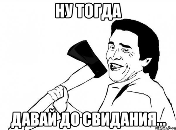 Мужчина с топором