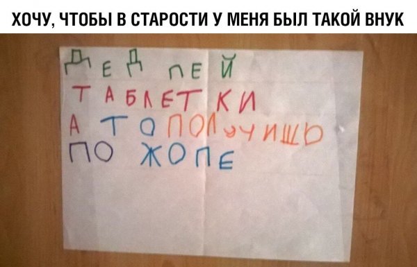 Записка Мем