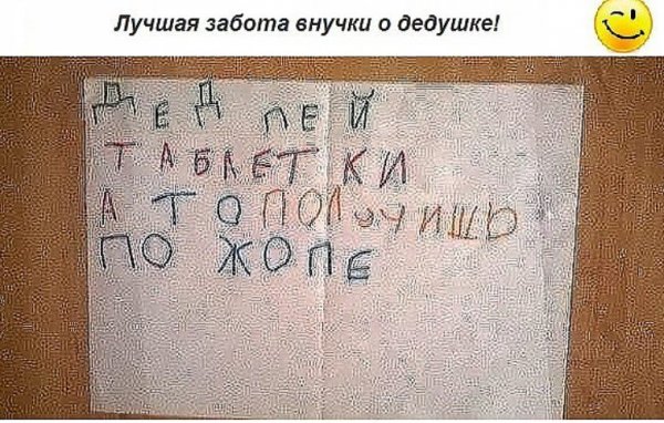 Выпей таблетки а то получишь