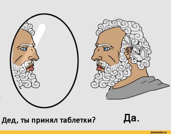 Несите деду таблетки