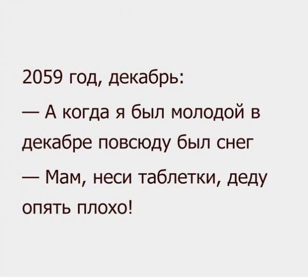 Дед попей таблетки а то