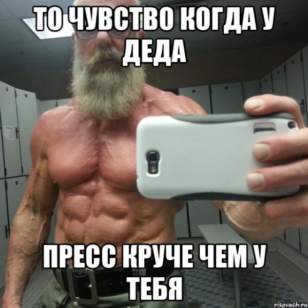 Дед не забывай пить таблетки