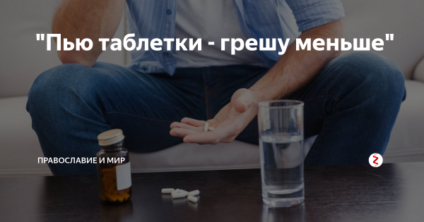 Дед пей таблетки