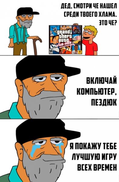 Смешные мемы с дедами