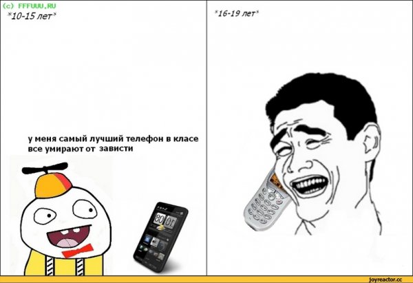 Мобильник Мем