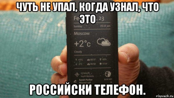 Мем с телефоном