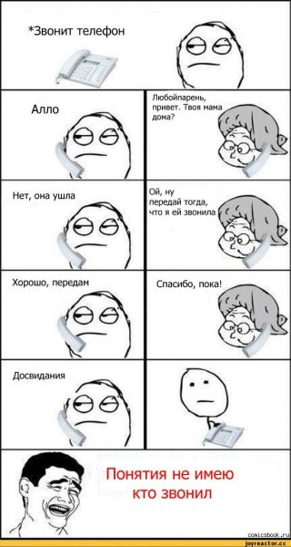Мемы про телефон