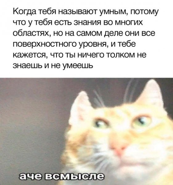 А че всмысле Мем