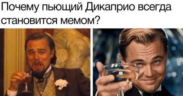 Леонардо ди Каприо с бокалом Джанго