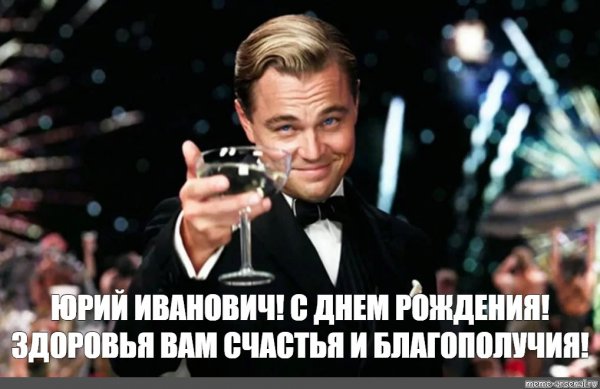 Леонардо ди Каприо с бокалом шампанского