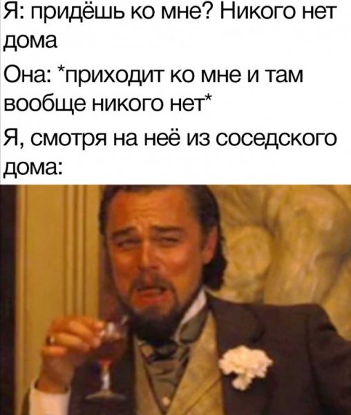 Леонардо ди Каприо Джанго освобожденный Мем с бокалом