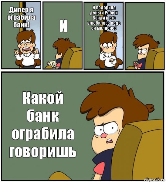 Уроки Венди комикс Гравити Фолз