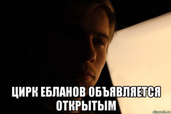 Циркач Мем