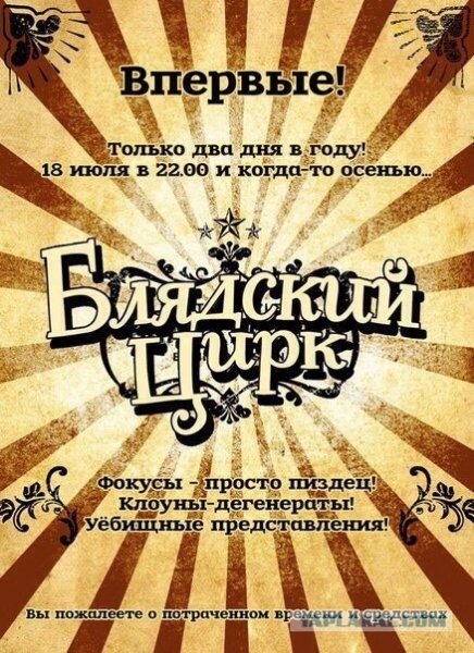 Цирк клоуны дегенераты