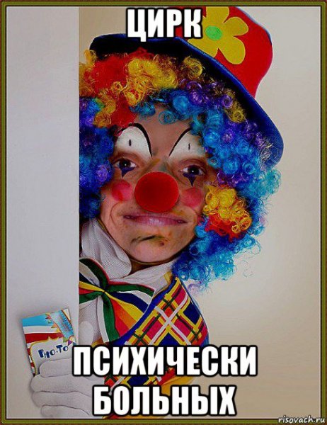 Мемы про цирк