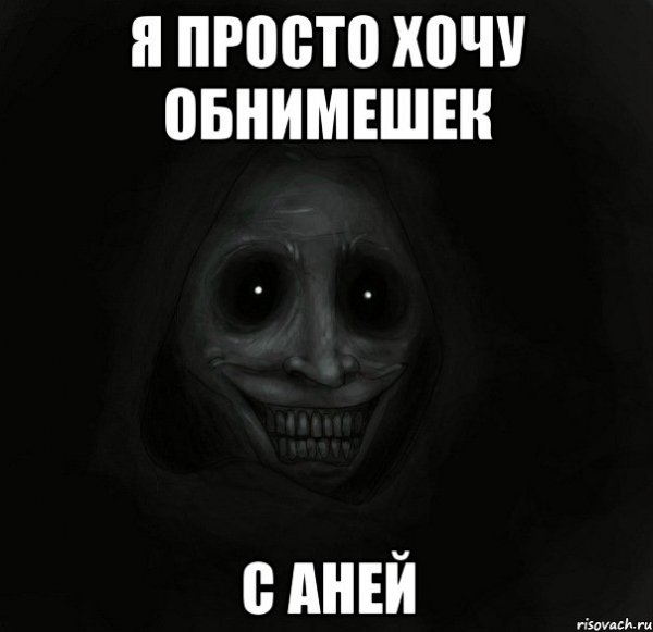 Мемы про Аню