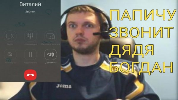 Богдан ПАПИЧ