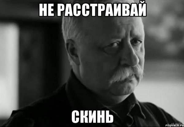 Расстроенный Мем
