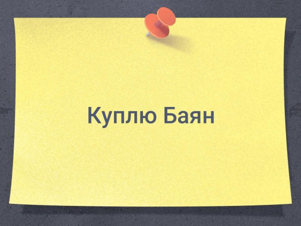 Без обеда