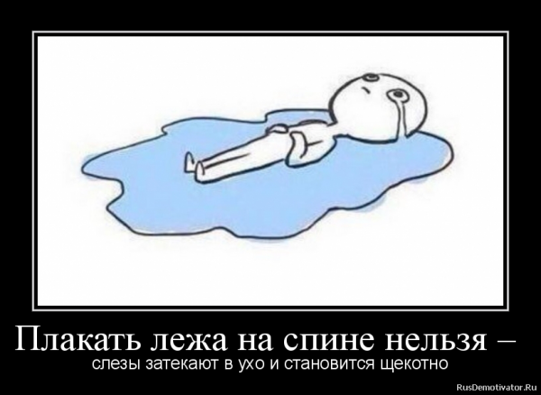 Спина плачет