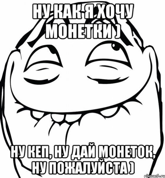 Пожалуйста Мем