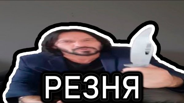 Резня Мем 2021