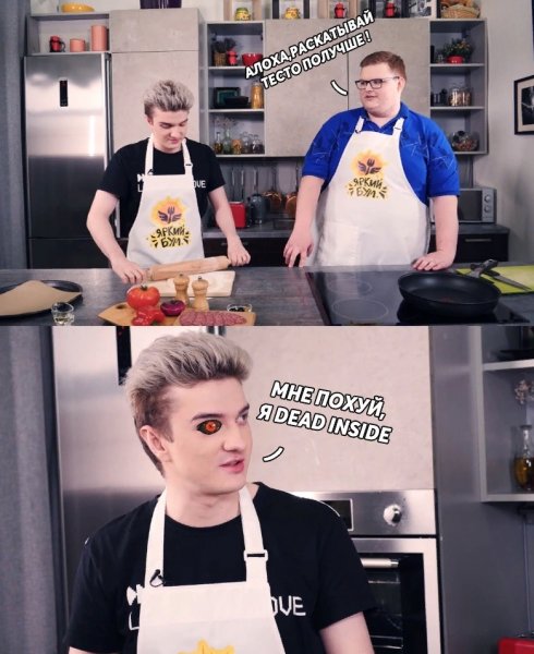 Я дед инсайд