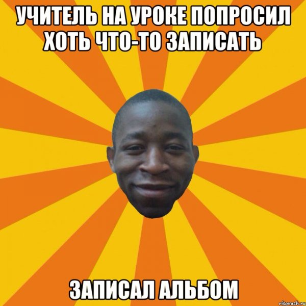Негр Мем