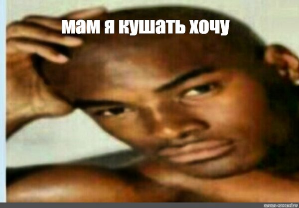 Мемы про негров