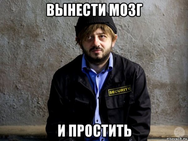 Бородач не в курсе